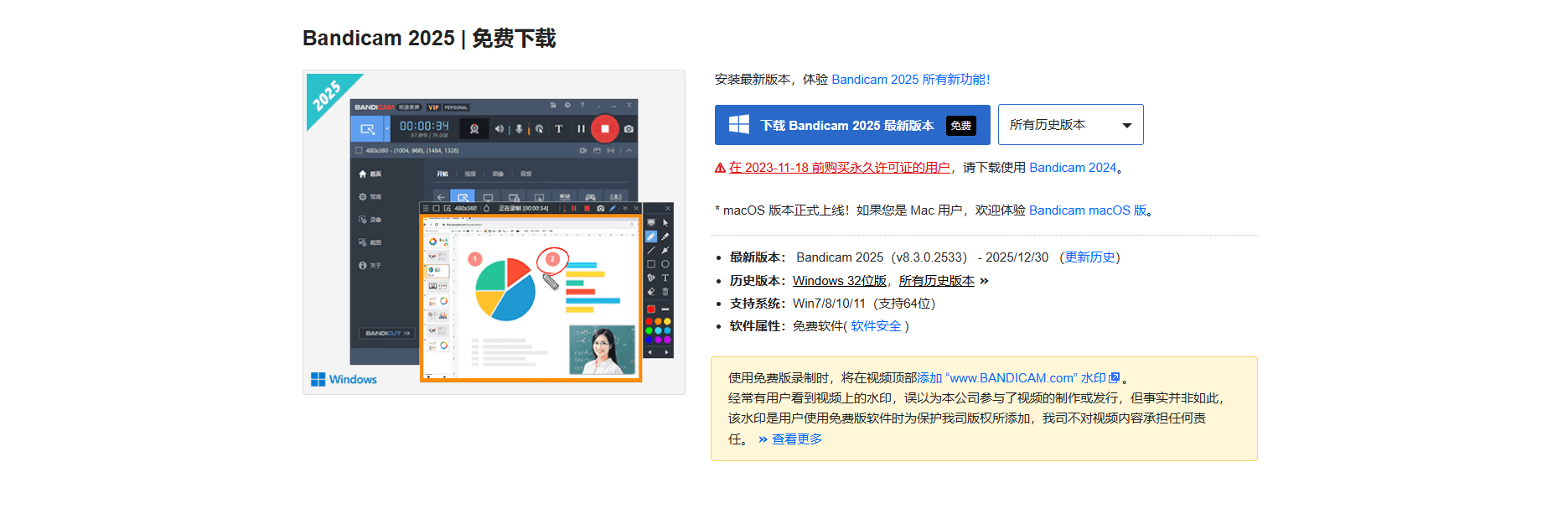 Bandicam电脑录像下载